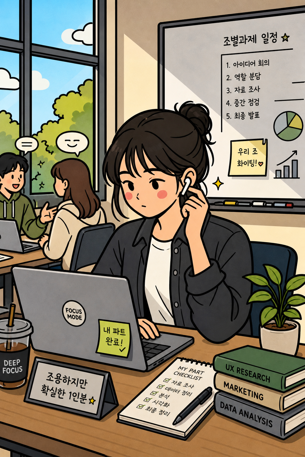 조용한 1인분 (내향 실무러) 🫧