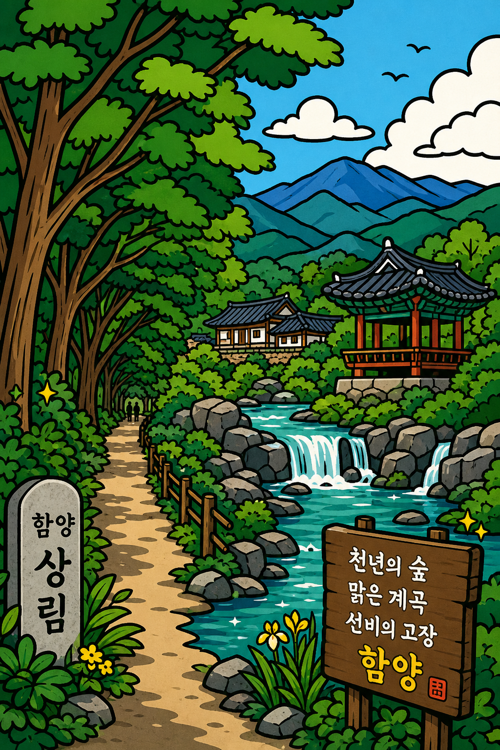 함양